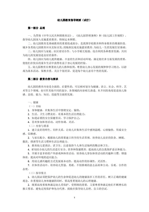 《幼儿园教育指导纲要(试行)》