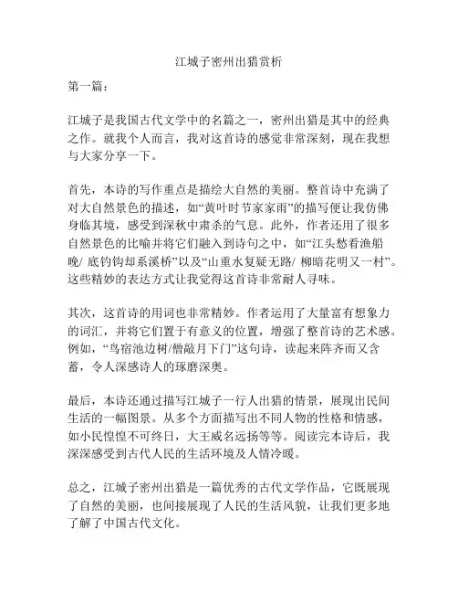 江城子密州出猎赏析