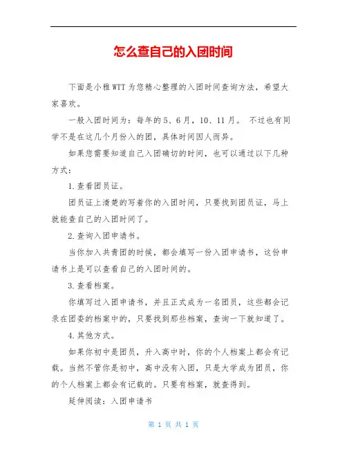 怎么查自己的入团时间