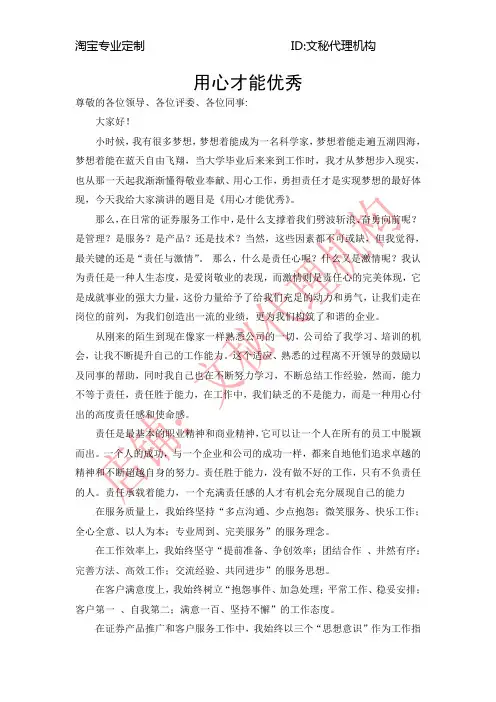 用心才能优秀的演讲稿