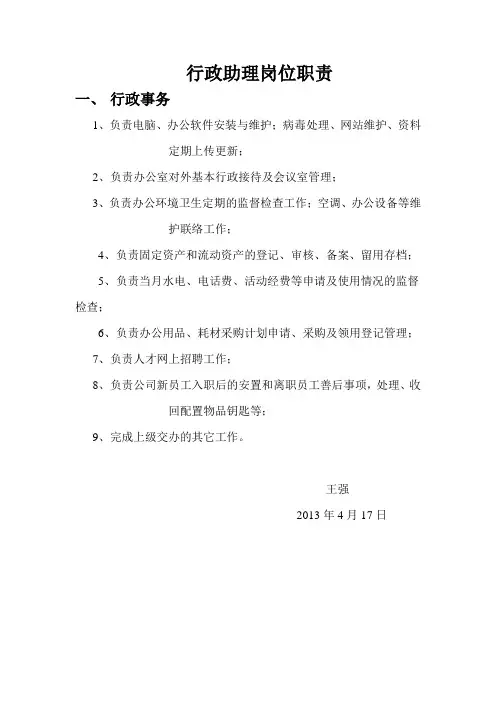 地产公司行政助理工作职责