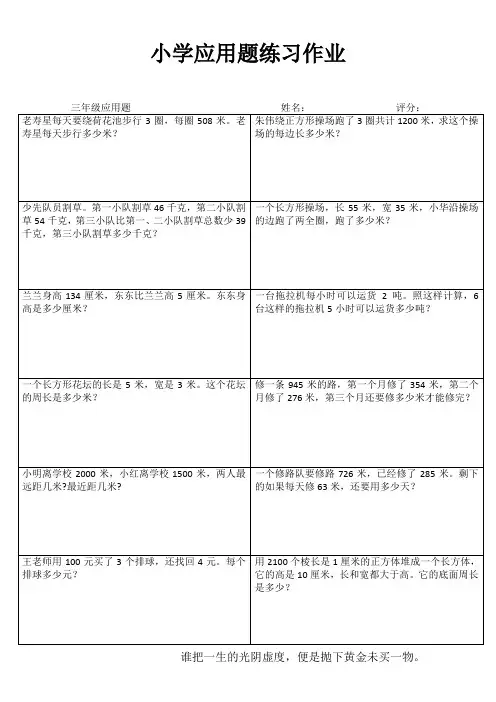 小学三年级数学快乐随堂练 (25)