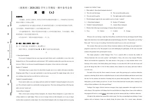 东新高考2020-2021高一英语上学期期中备考卷(A卷)
