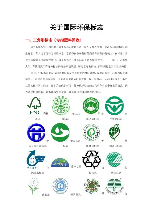塑料环保标志等知识 2