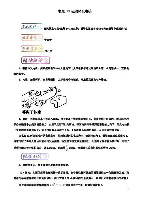 高中物理最基础考点考点磁流体发电机新人教选修
