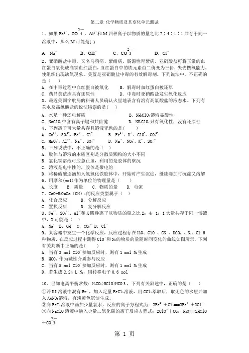 高一化学  必修1  第二章 化学物质及其变化单元测试-文档资料