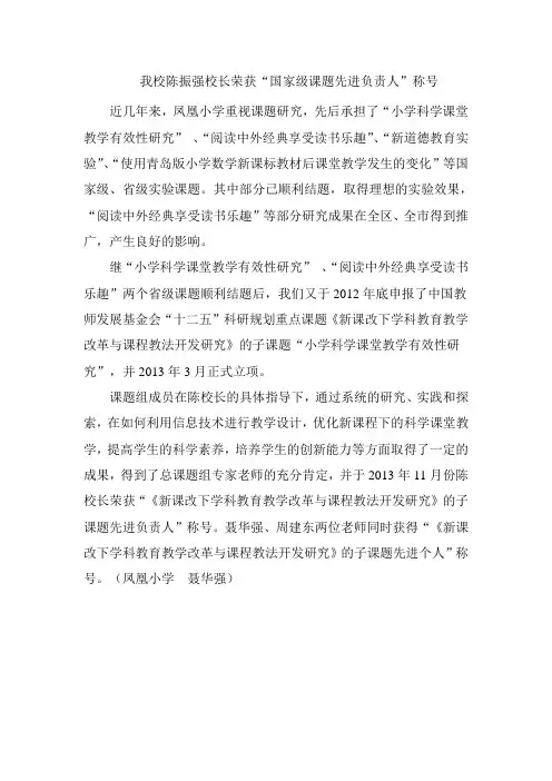 国家课题研究取得优秀成果