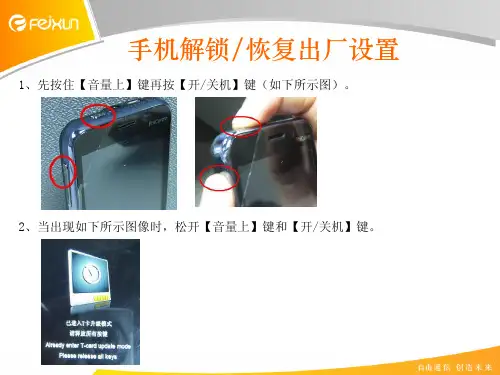 斐讯手机 解锁_恢复出厂设置—校屏-T卡升级