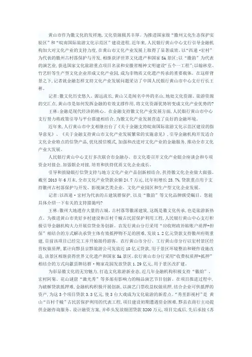 金融支持文化产业发展