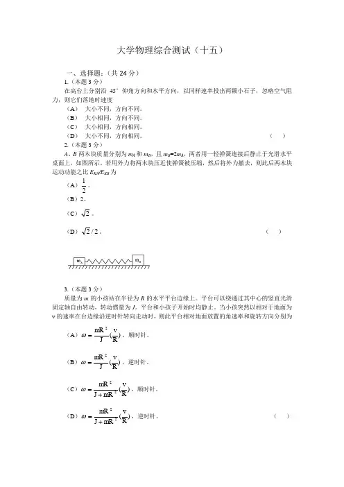 大学物理综合测试(二)