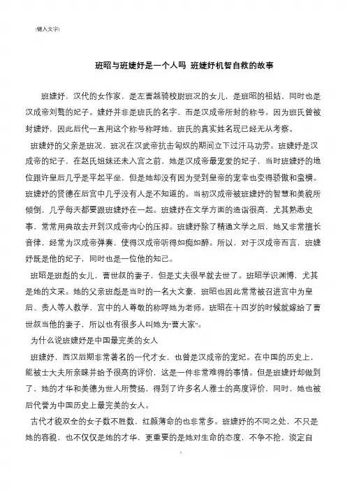 班昭与班婕妤是一个人吗 班婕妤机智自救的故事