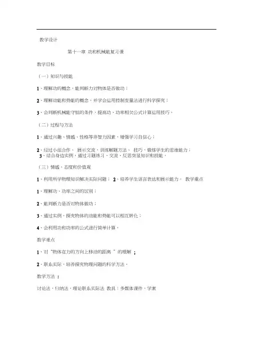 第11章功和机械能复习