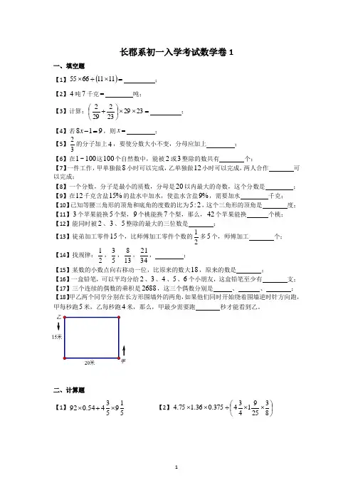 长郡系初一入学考试数学卷(一)