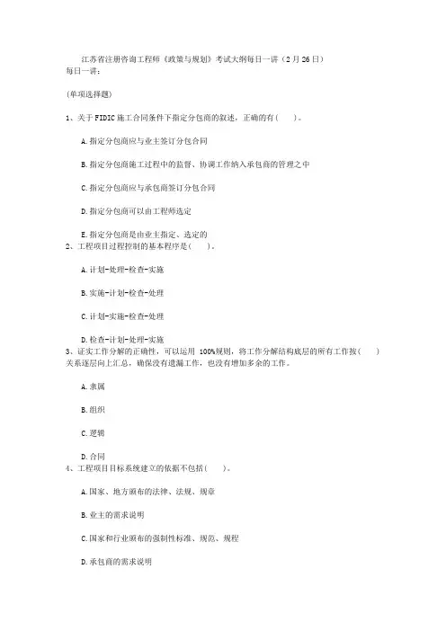 江苏省注册咨询工程师《政策与规划》考试大纲每日一讲(2月26日)
