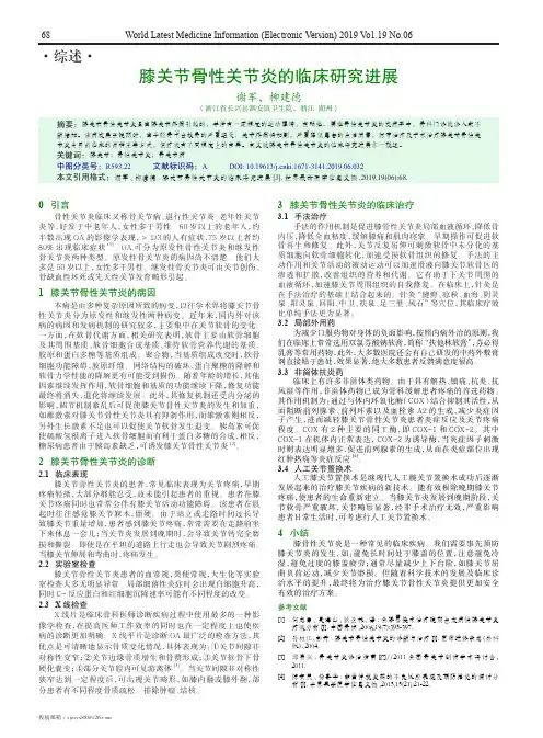 膝关节骨性关节炎的临床研究进展