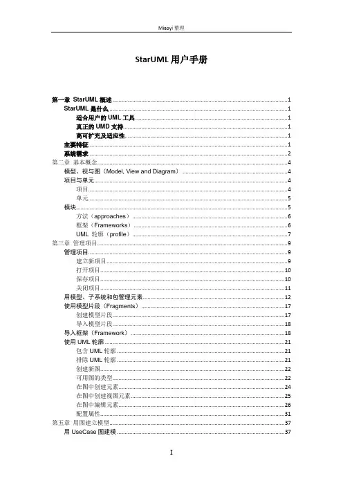 starUML用户使用手册
