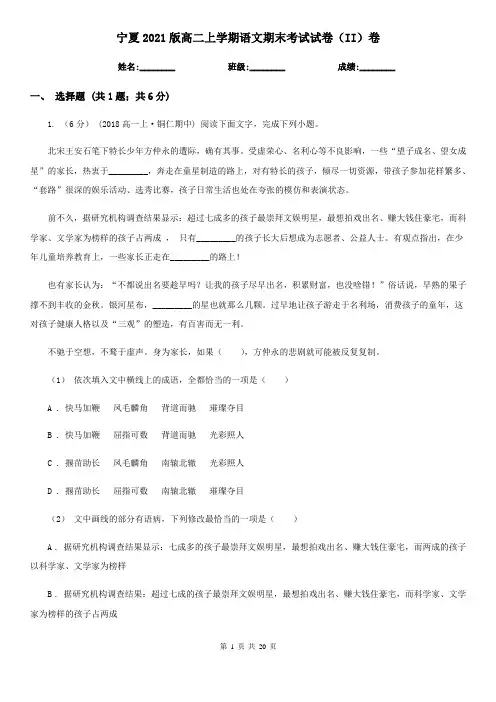 宁夏2021版高二上学期语文期末考试试卷(II)卷