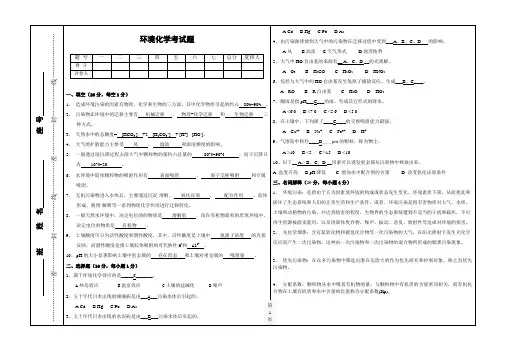 完整word版,环境化学期末考试题及答案A,推荐文档