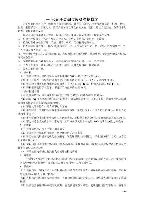 焦化厂设备安全管理制度1