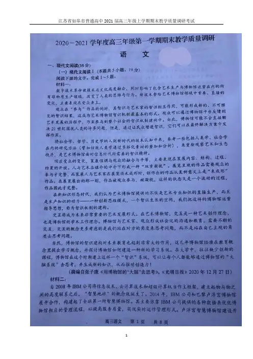2021届江苏省如皋市普通高中高三年级上学期期末考试语文试题及答案