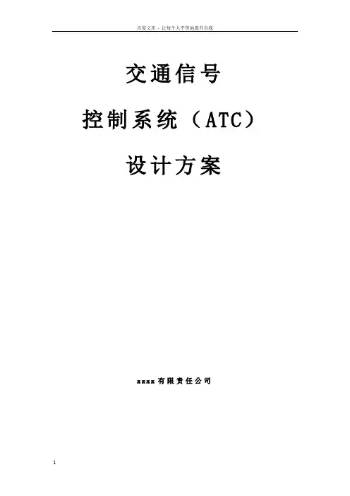 交通信号控制系统方案