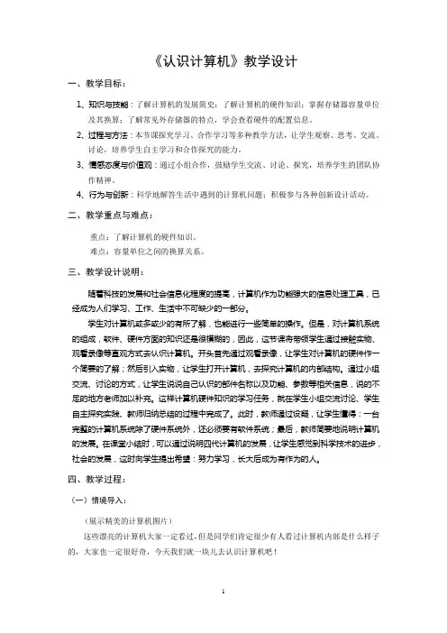 《认识计算机》教学设计 2