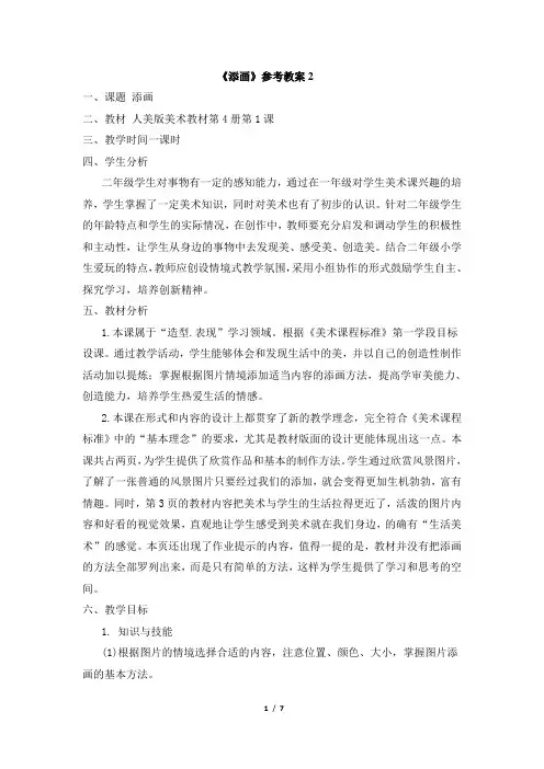《添画》参考教案2