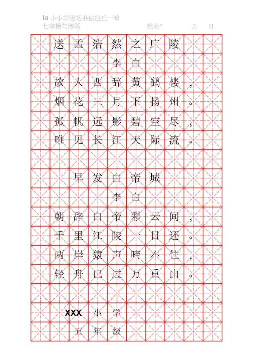 七言绝句硬笔专用纸(米字格).docx