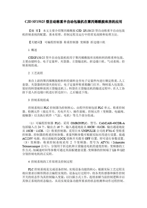 CJD SF15025型自动称重半自动包装机在聚丙烯酰胺库房的应用