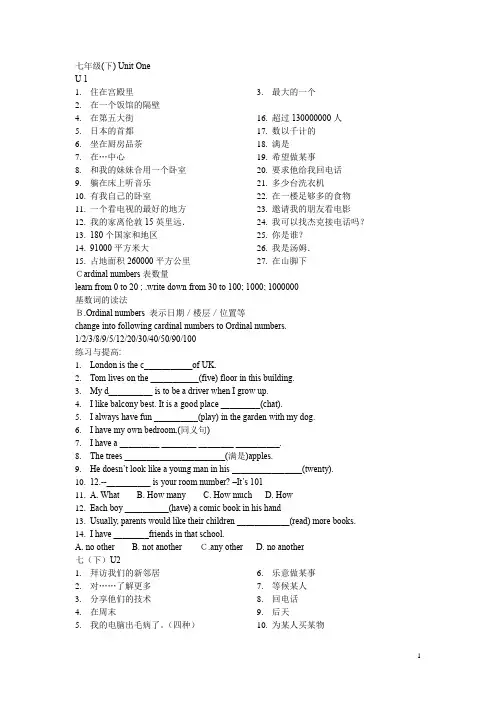 中考复习7B Unit1-4
