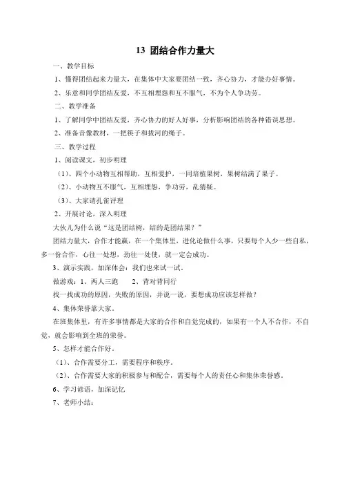 13、团结合作才能赢