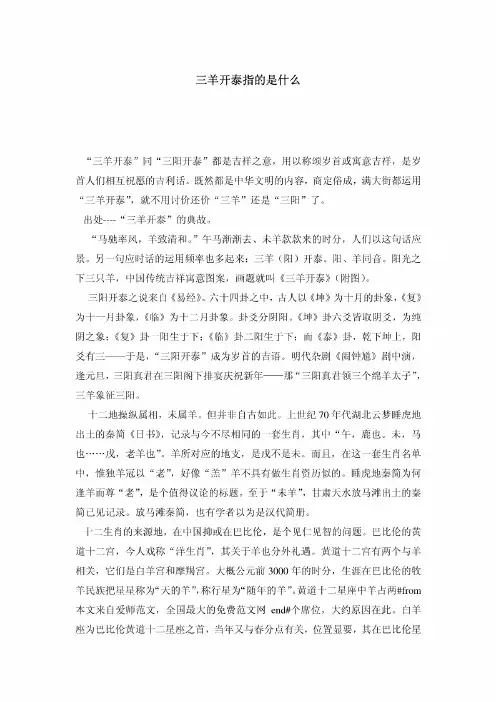 三羊开泰指的是什么