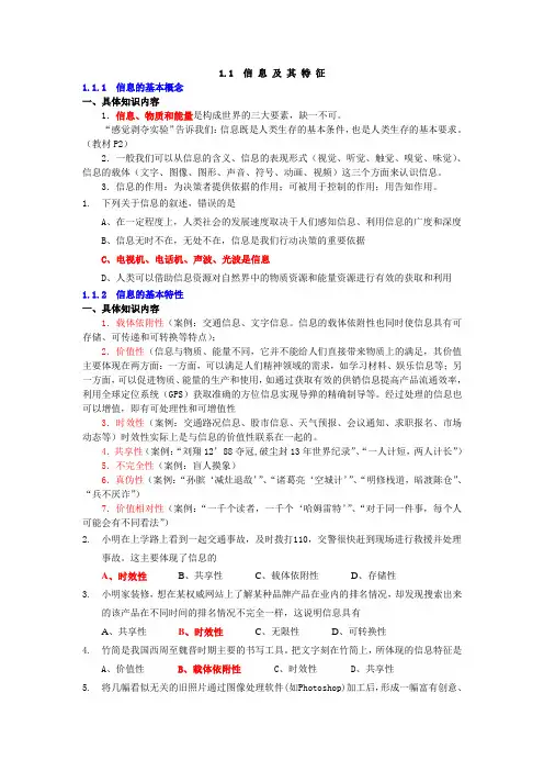 信 息 及 其 特 征