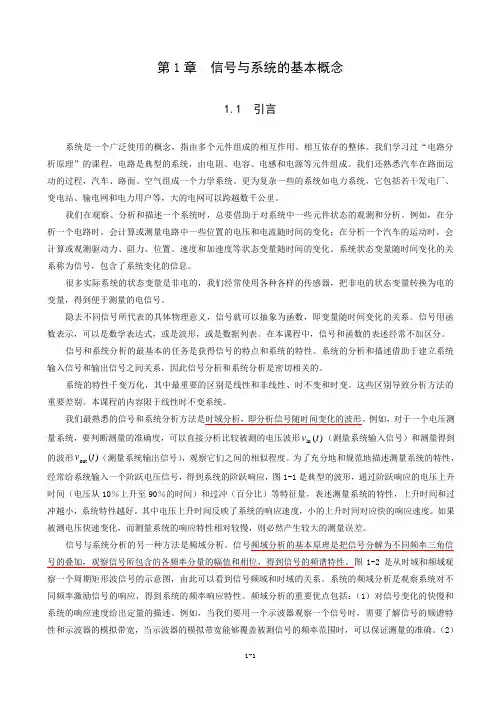 信号与系统基础知识