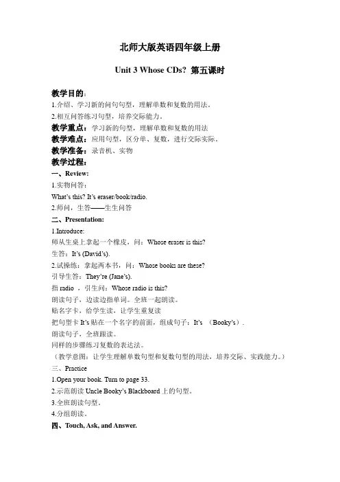 北师大版三年级上册英语《Unit 3 Whose CDs》word教案之四