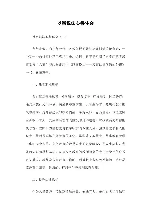 以案说法心得体会
