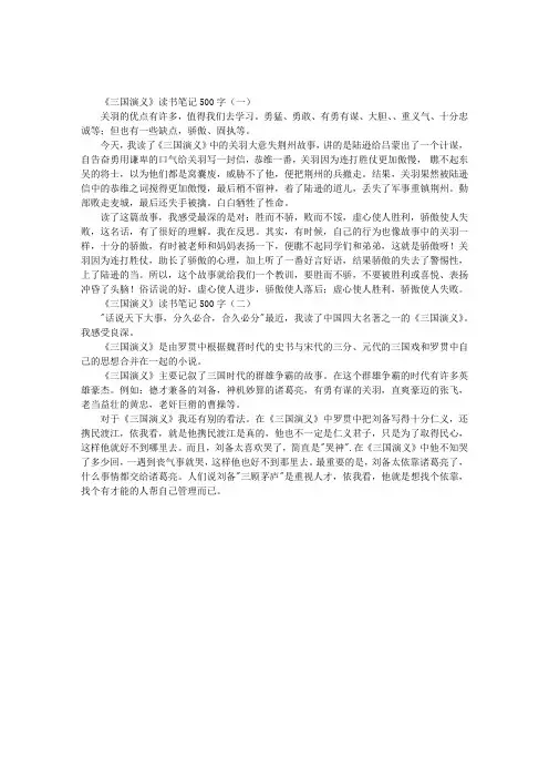 《三国演义》读书笔记500字