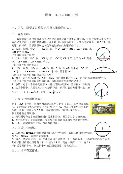 垂径定理的应用教案