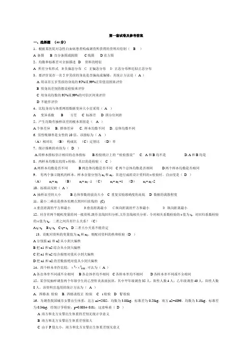 医学统计学试题及答案