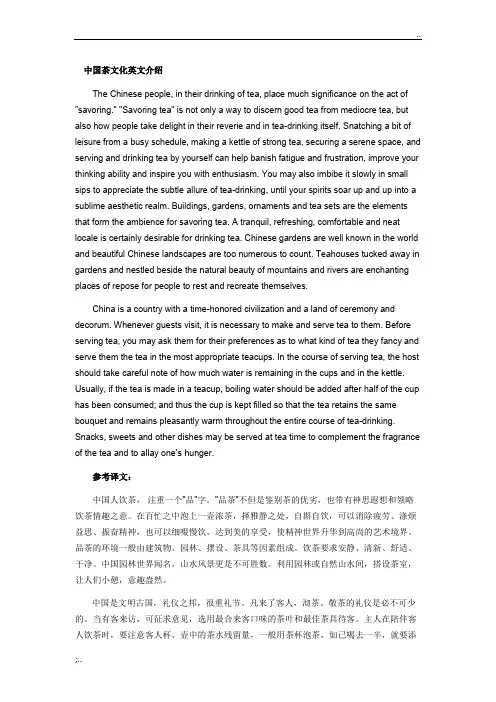 中国茶文化英文介绍