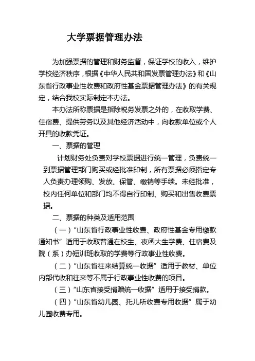 【范例推荐】理工大学票据管理办法(WORD4页)