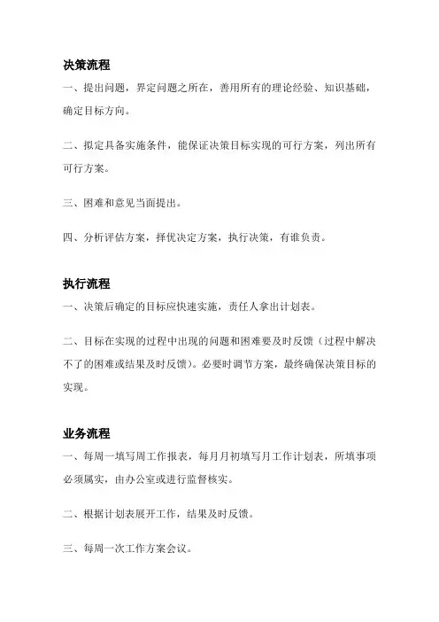 决策流程