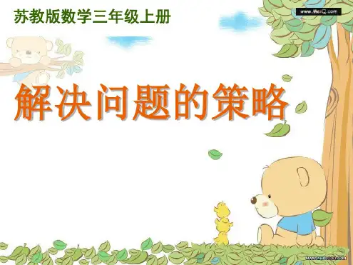 解决问题的策略-从条件想起