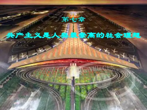 马克思主义基本原理7