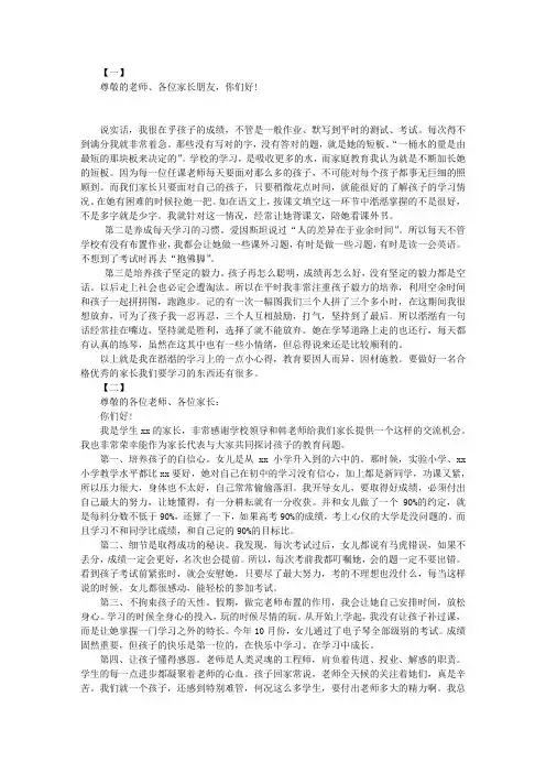 小学家长会发言稿范文三篇