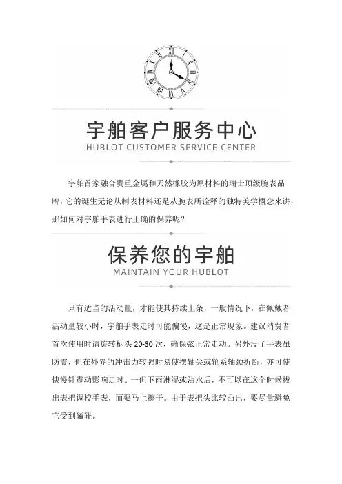 【上海宇舶售后维修服务中心地址】宇舶手表怎么保养