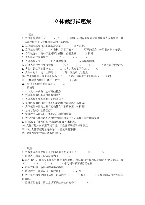 立体裁剪试题集