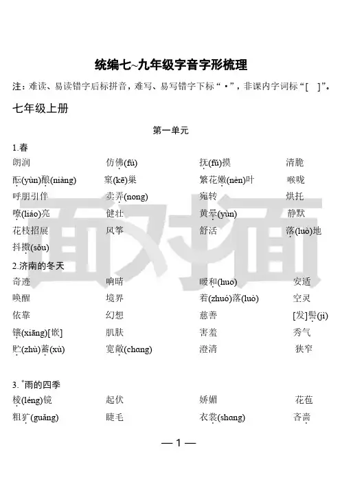 统编七~九年级字词梳理