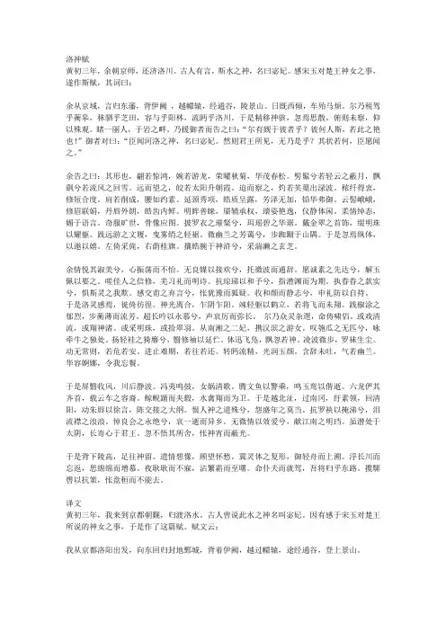 洛神赋(曹植) 赏析