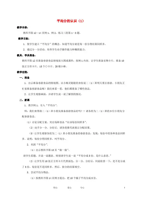 二年级数学下册 平均分2教案 人教新课标版